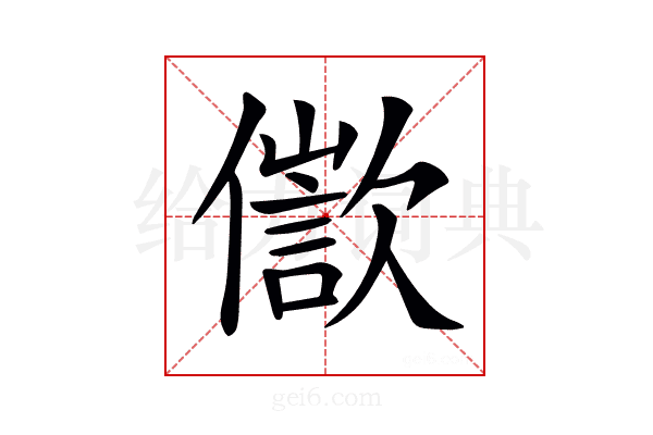 𠏩