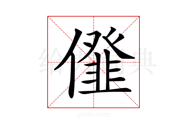 𠏪