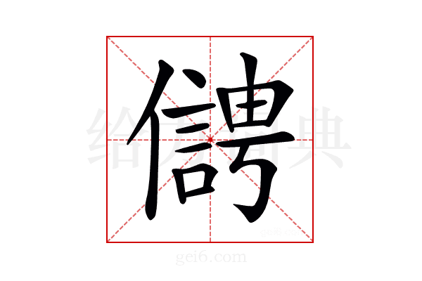 𠏬