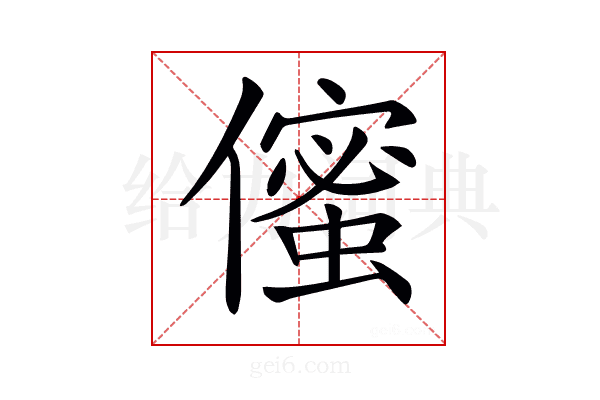 𠏷