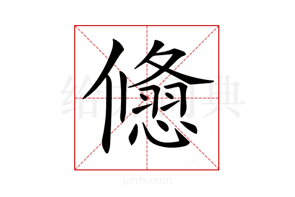 𠐃