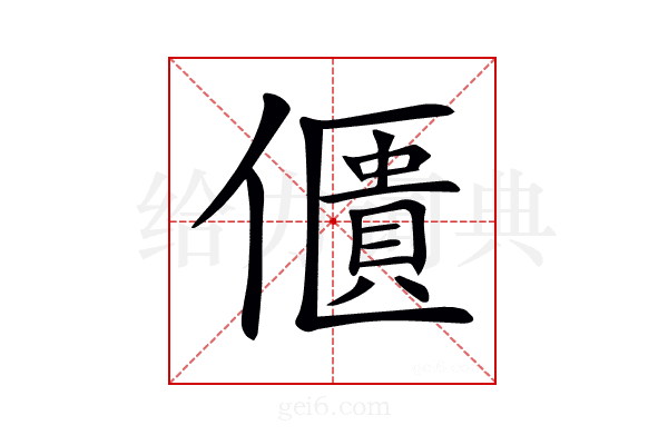 𠏺