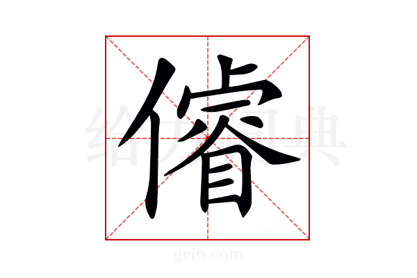 𠏻