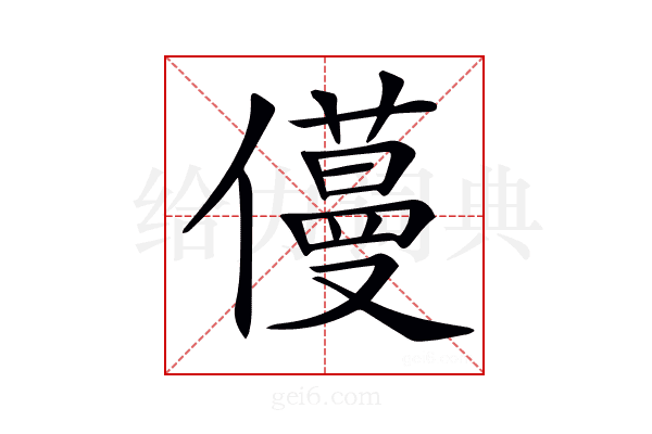 𠐎