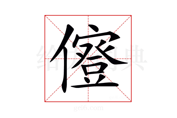 𠐏