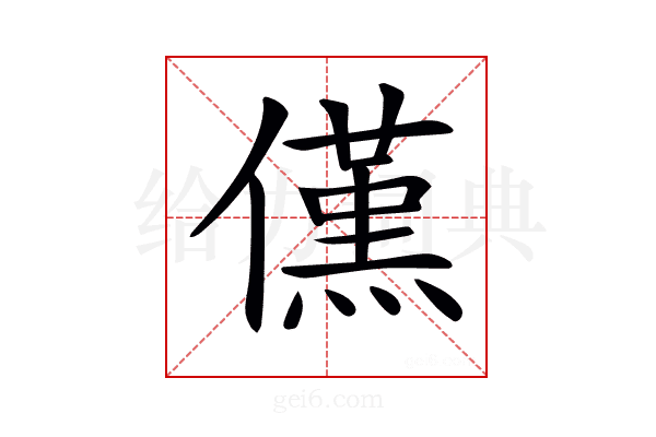 𠏽