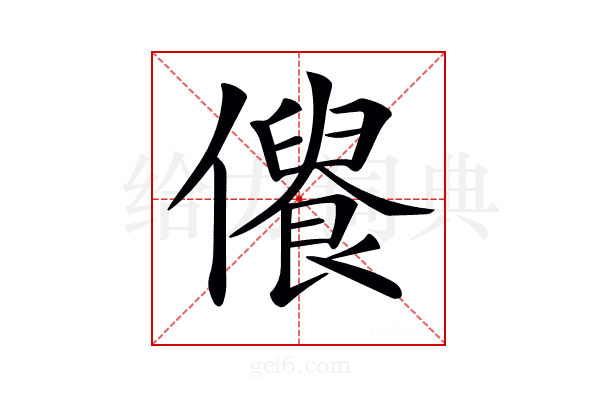 𠏾