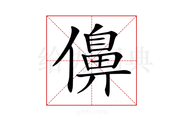 𠏿