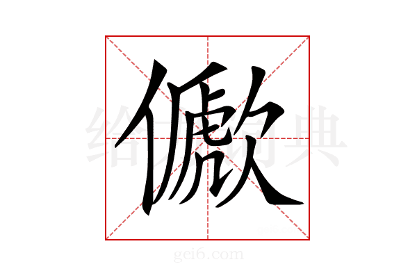 𠐀