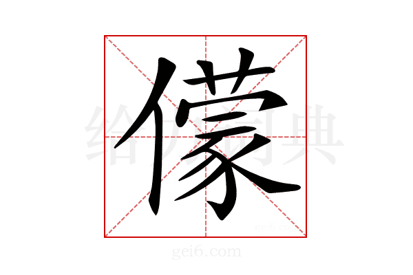 𠐁