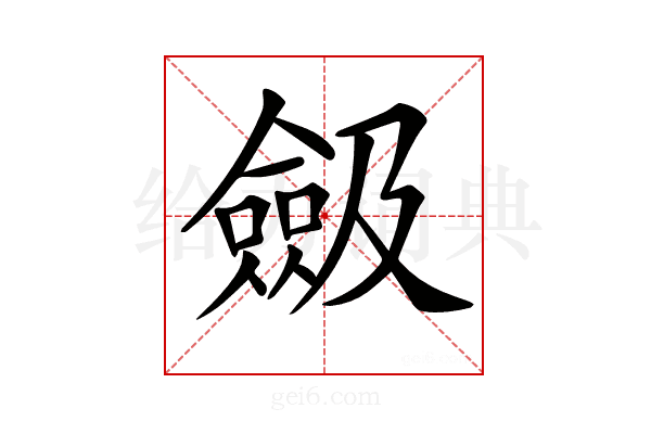 𠐖