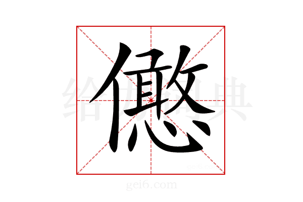 𠐣