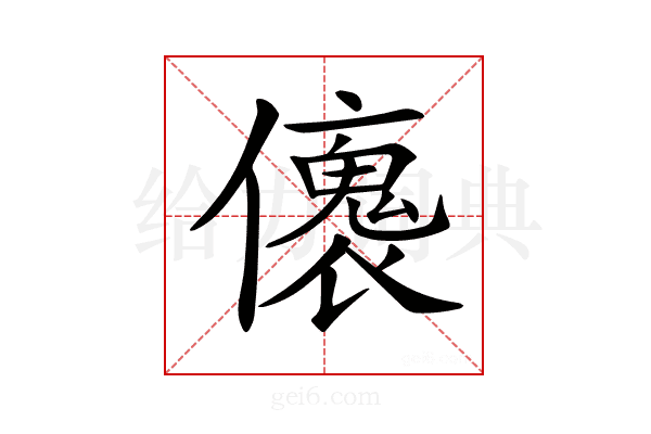 𠐤