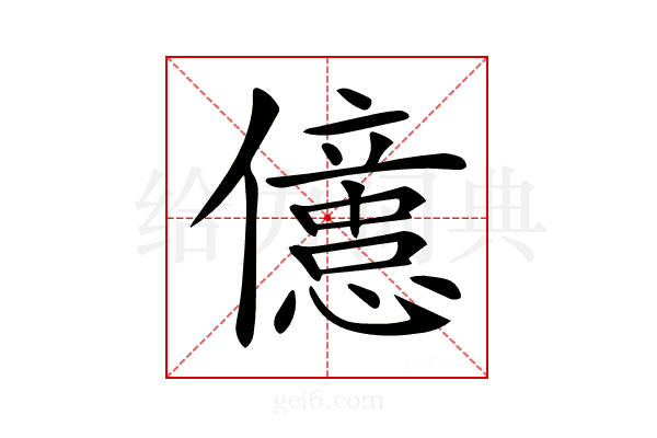 𠐥