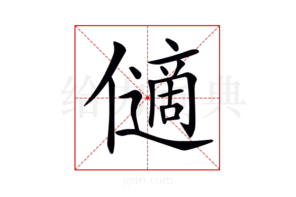 𠐝