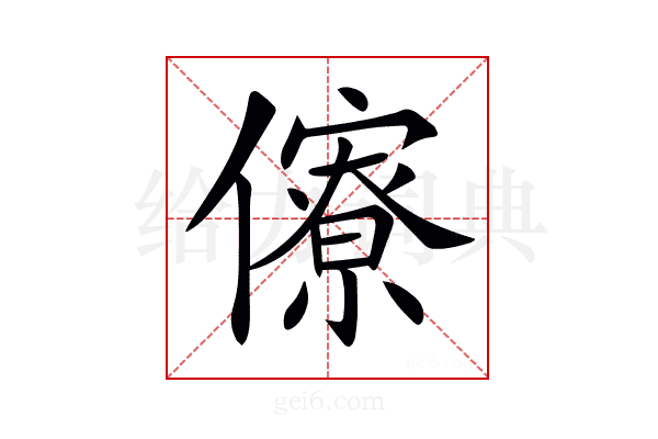 𠐟