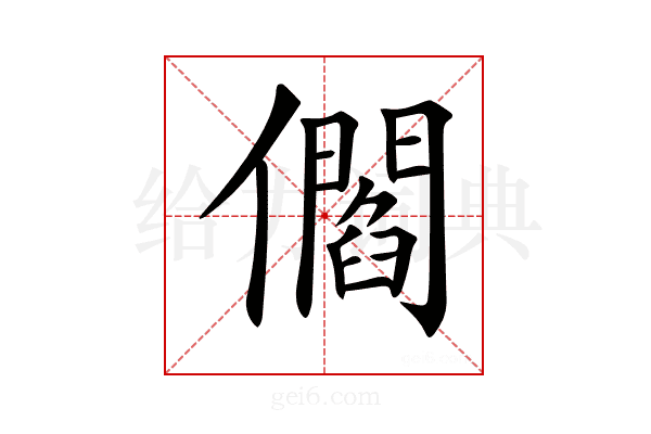 𠐩