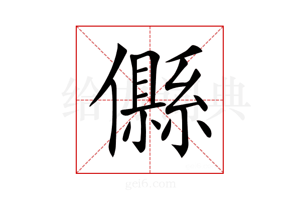 𠐴