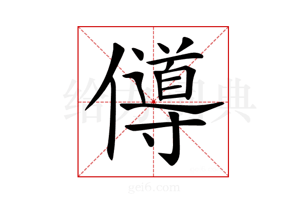 𠐵