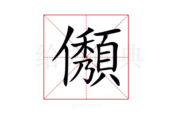 𠐬