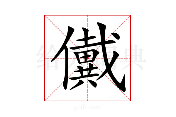 𠑀