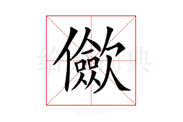 𠑁