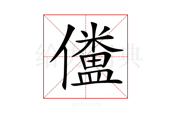 𠐹