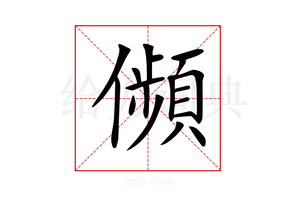 𠐺