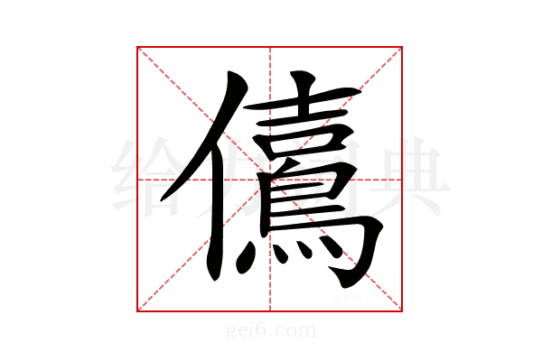 𠑃