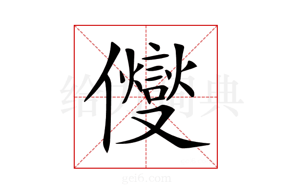 𠑄