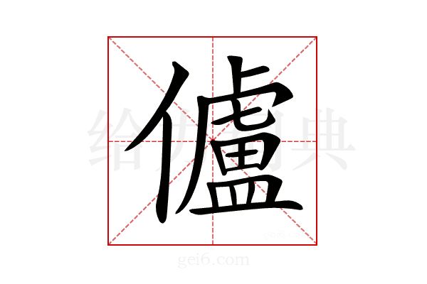 𠐳