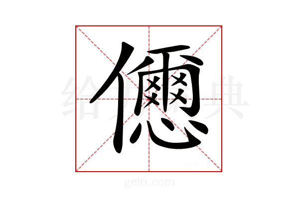 𠑓