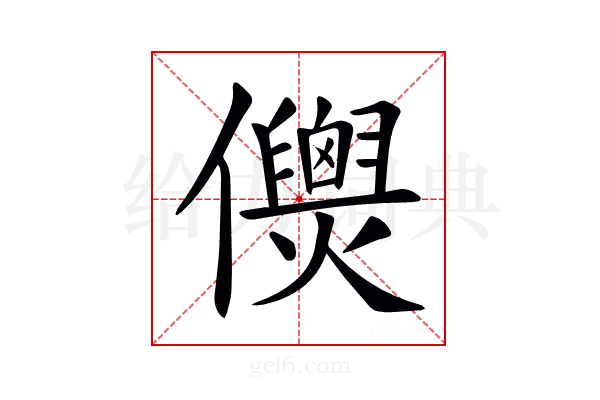 𠑎