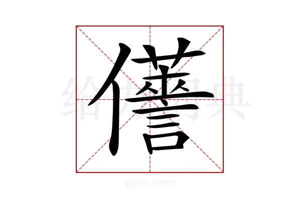 𠑏