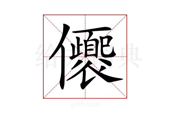 𠑚