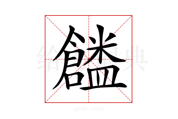 𠑜