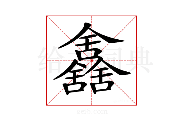 𠑰