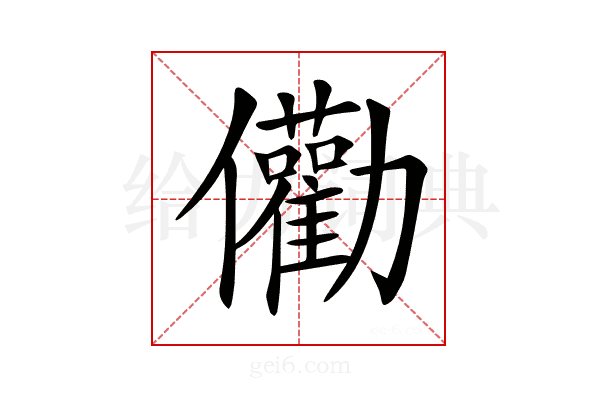 𠑧