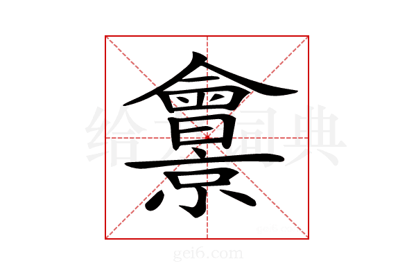 𠑱