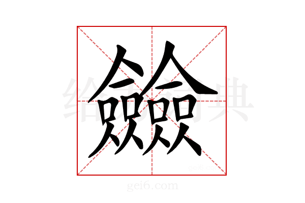 𠑲