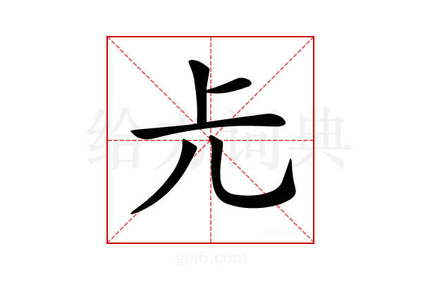 𠑷