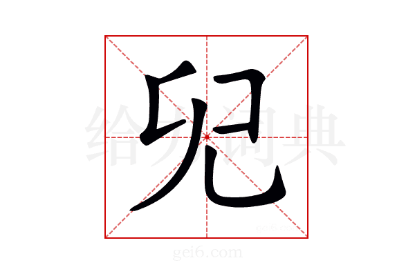 𠑼