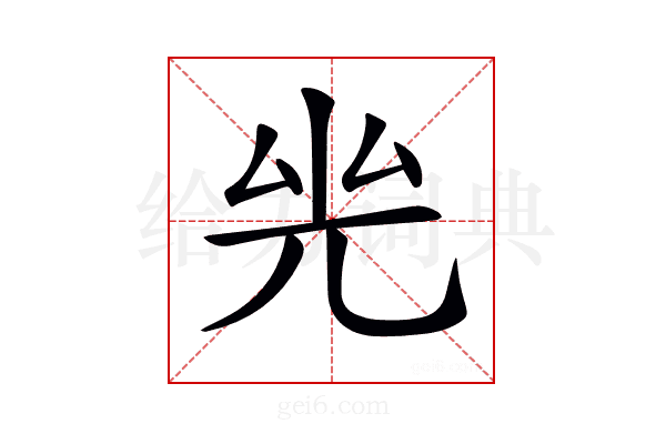 𠒊