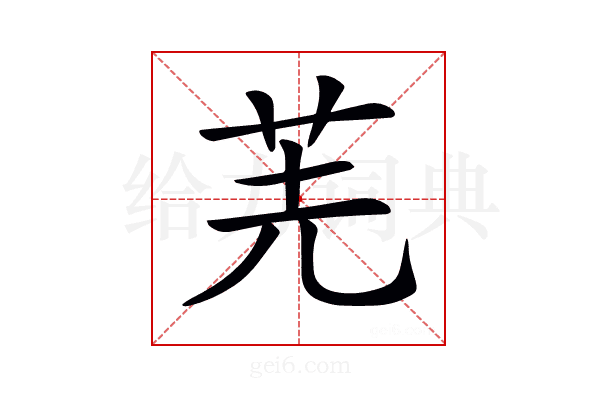 𠒌