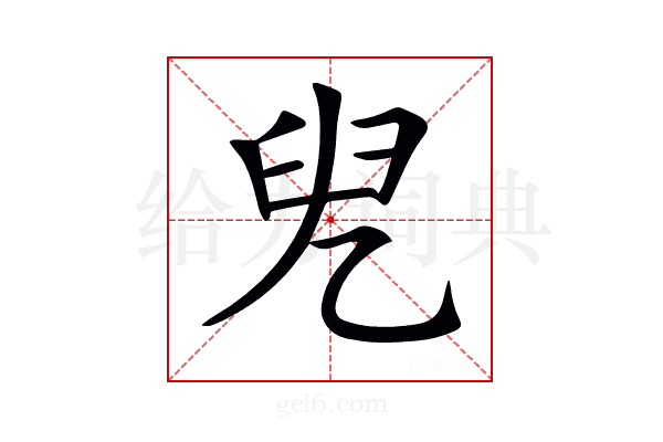𠒍