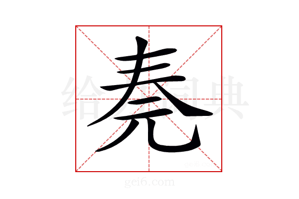 𠒏