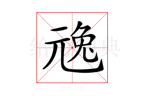 𠒢