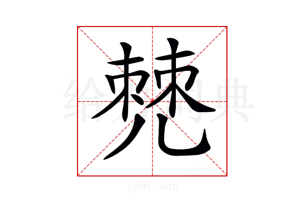 𠒧