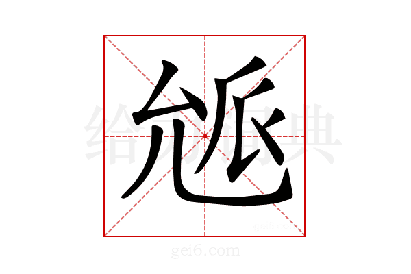 𠒕