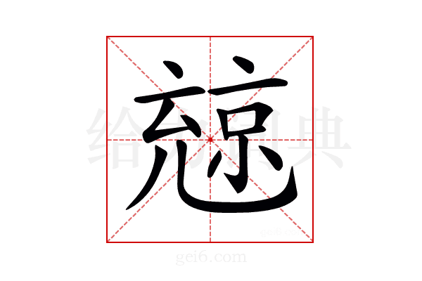 𠒨